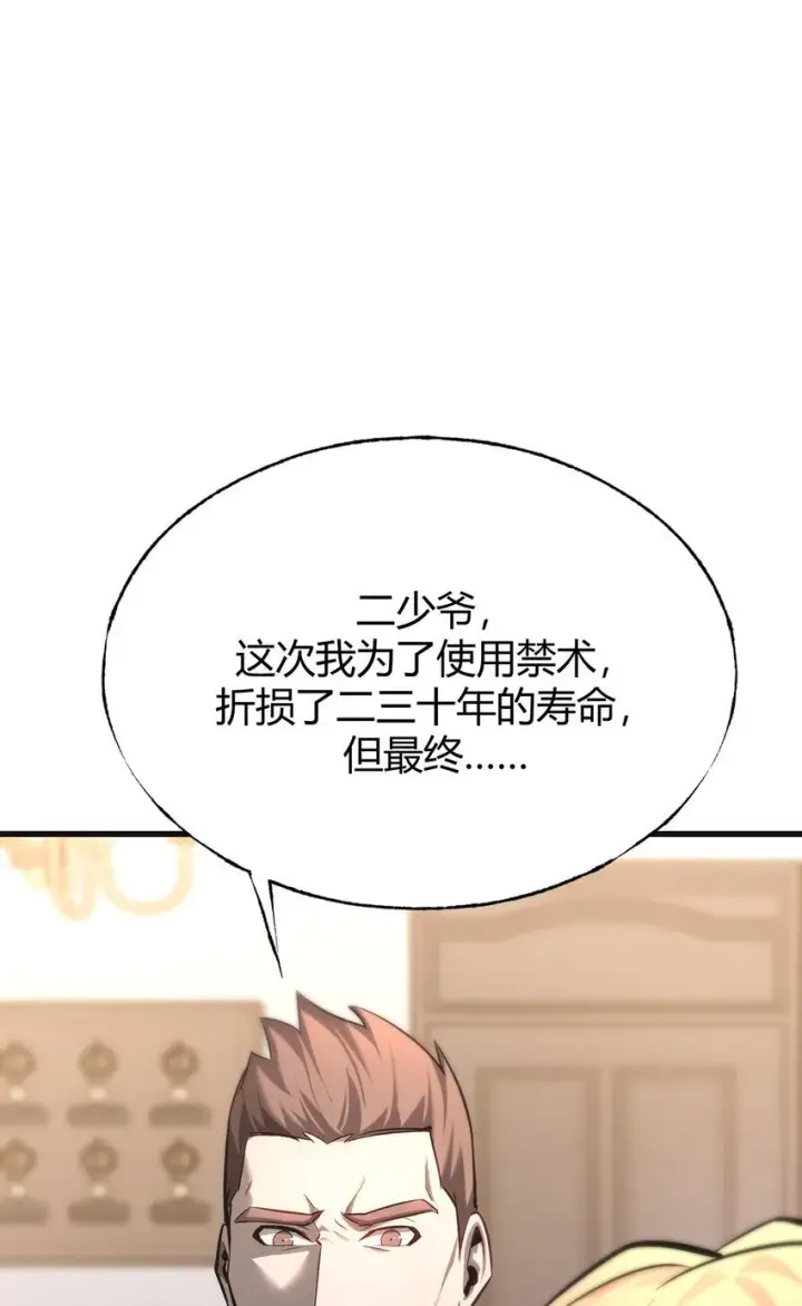 《我，最强BOSS》14 白清风？图33