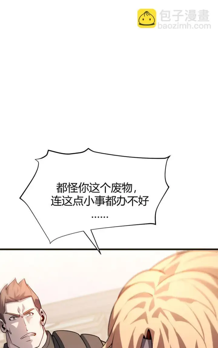 《我，最强BOSS》14 白清风？图55