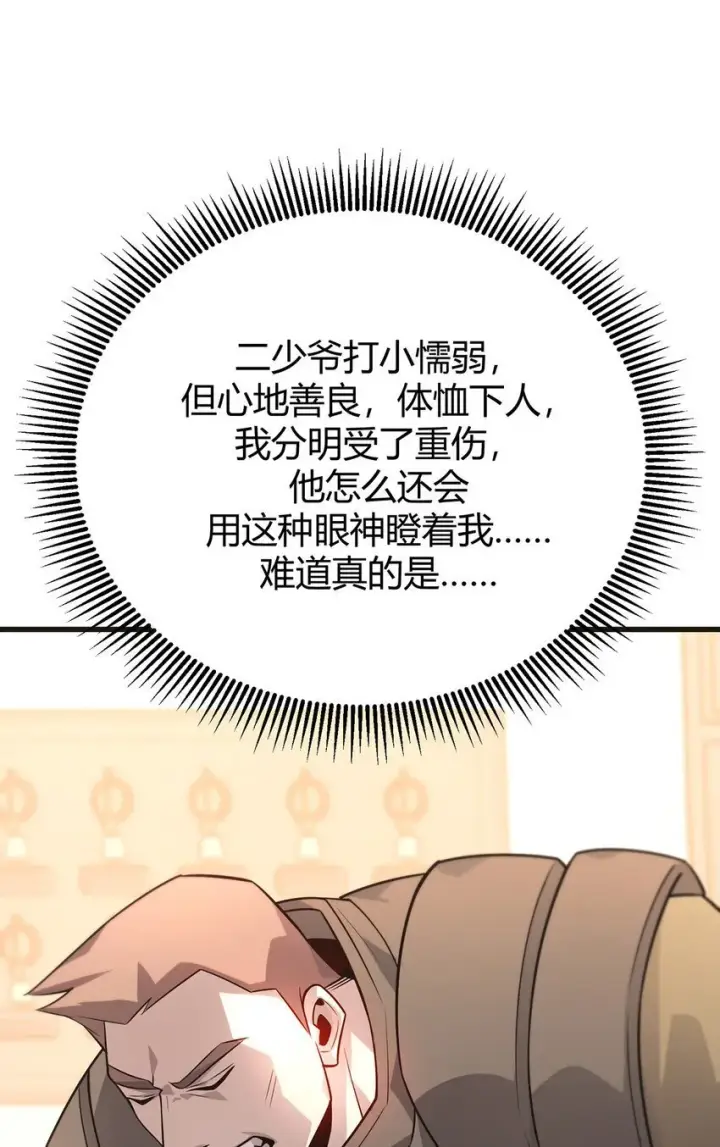 《我，最强BOSS》14 白清风？图57