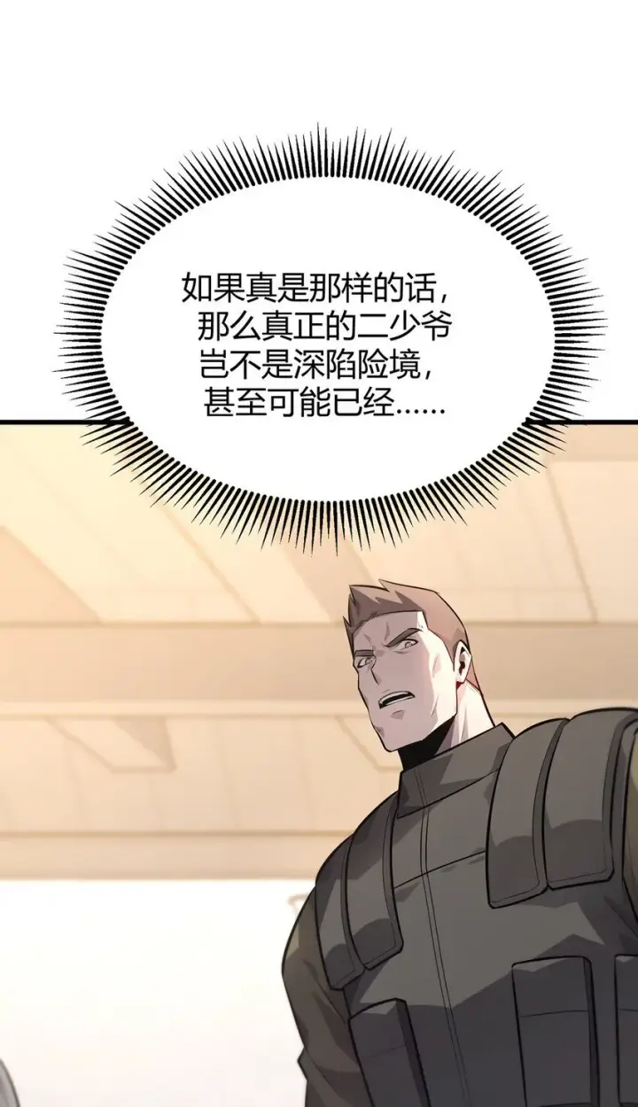 《我，最强BOSS》14 白清风？图59