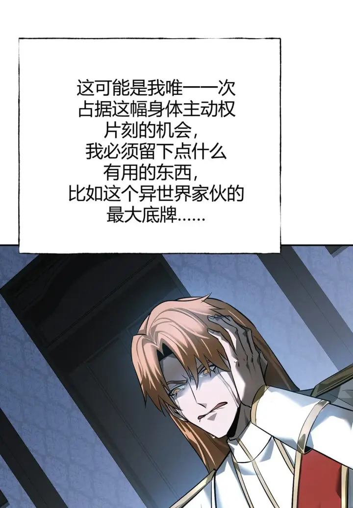 《我，最强BOSS》15 魔王现身图13