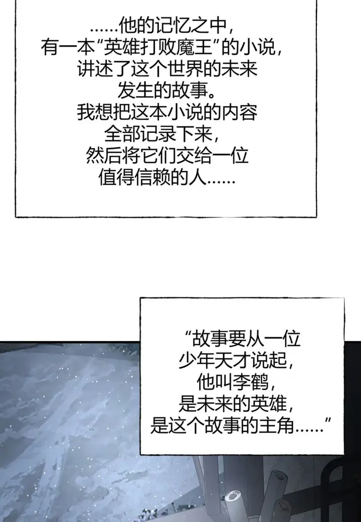 《我，最强BOSS》15 魔王现身图15