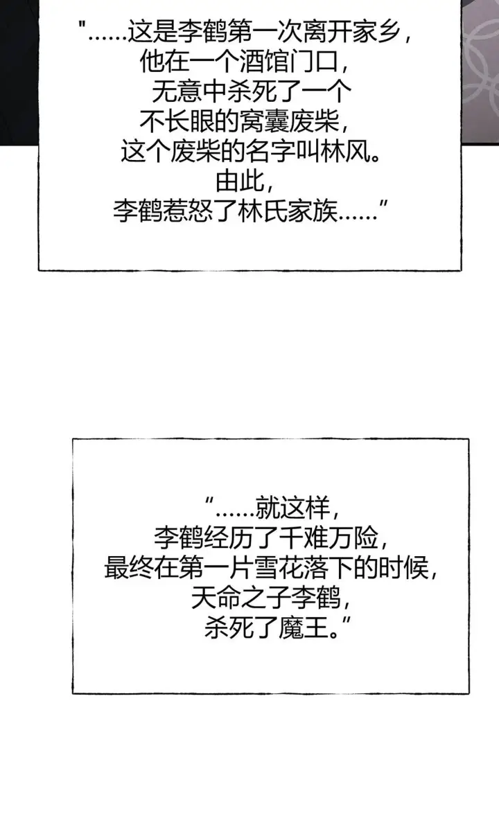 《我，最强BOSS》15 魔王现身图17