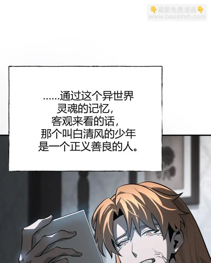 《我，最强BOSS》15 魔王现身图18