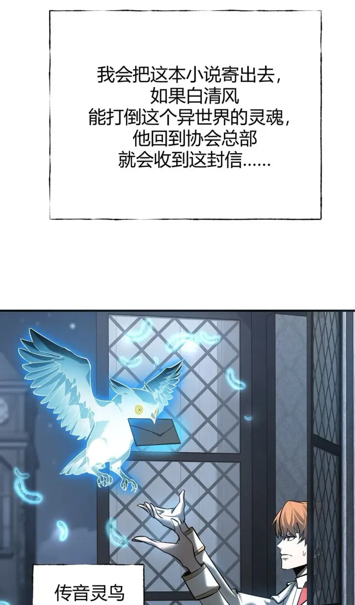 《我，最强BOSS》15 魔王现身图20