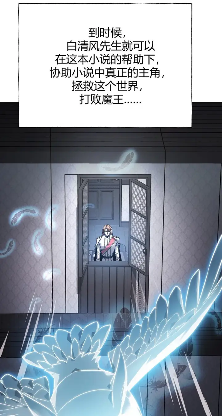 《我，最强BOSS》15 魔王现身图22