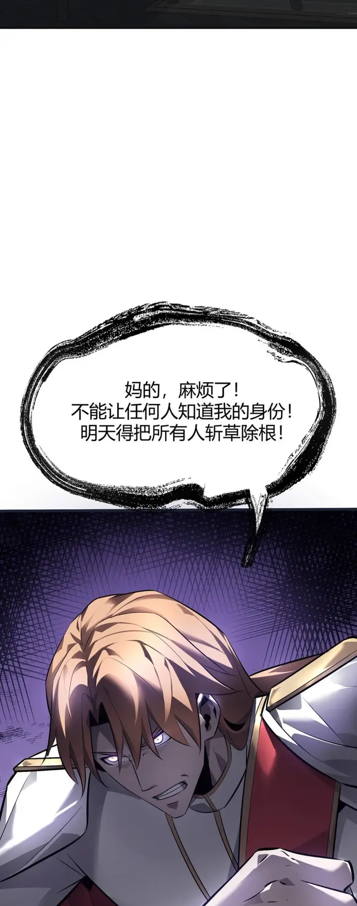 《我，最强BOSS》15 魔王现身图27