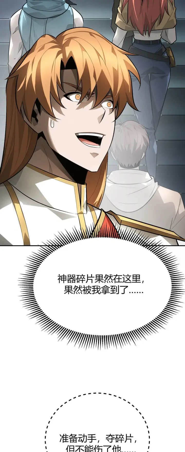 《我，最强BOSS》15 魔王现身图34