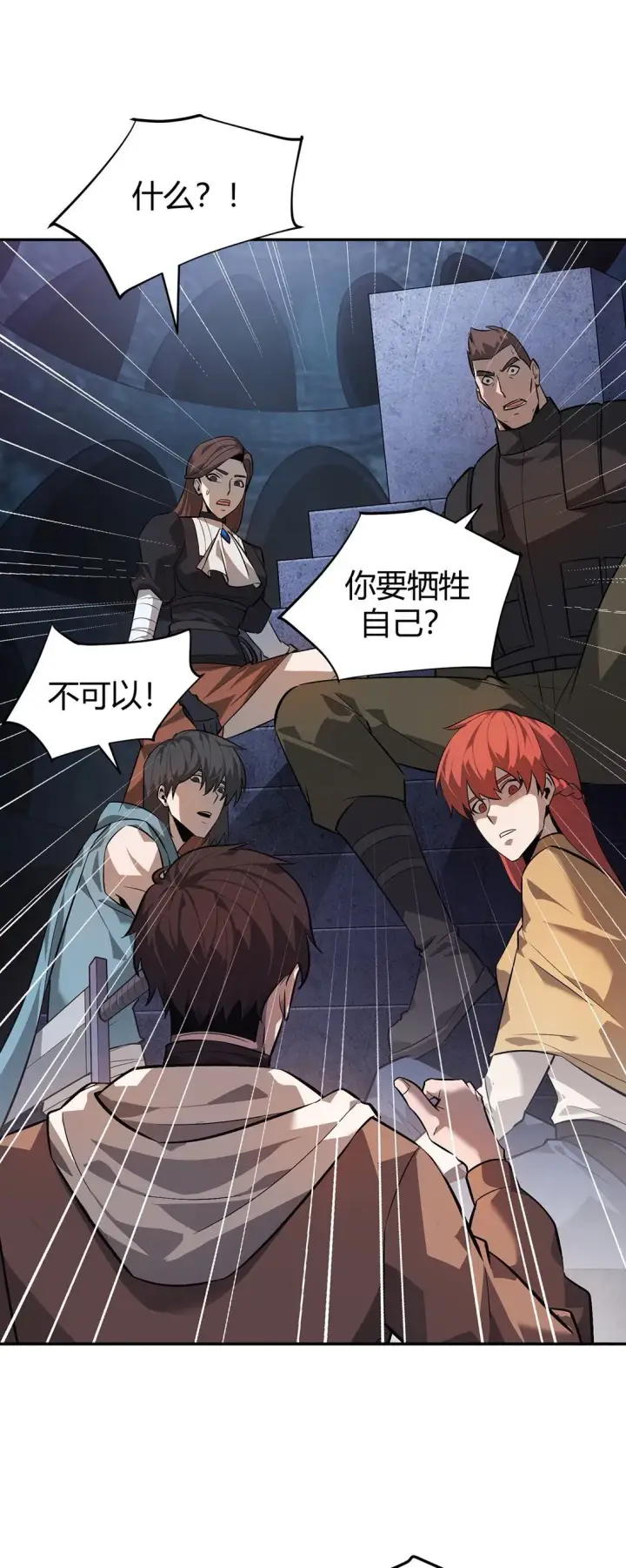 《我，最强BOSS》15 魔王现身图52