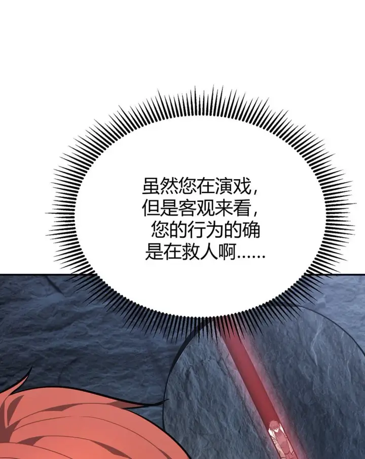 《我，最强BOSS》15 魔王现身图55