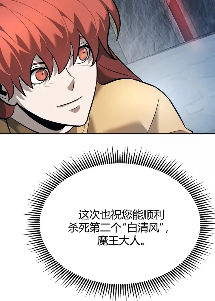 《我，最强BOSS》15 魔王现身图56