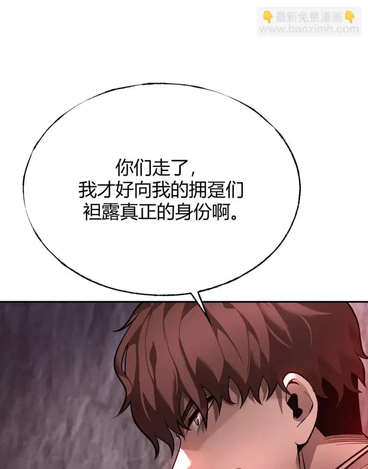 《我，最强BOSS》15 魔王现身图59