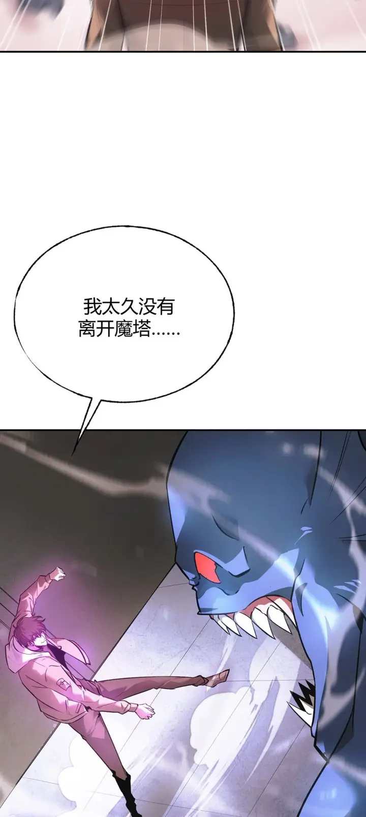 《我，最强BOSS》15 魔王现身图64