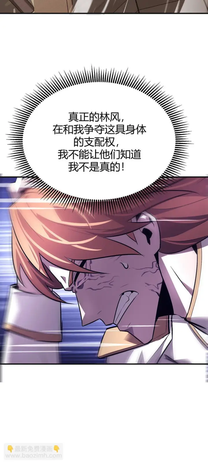 《我，最强BOSS》15 魔王现身图8