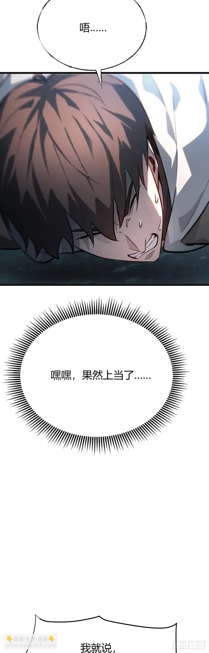 《我，最强BOSS》13图24