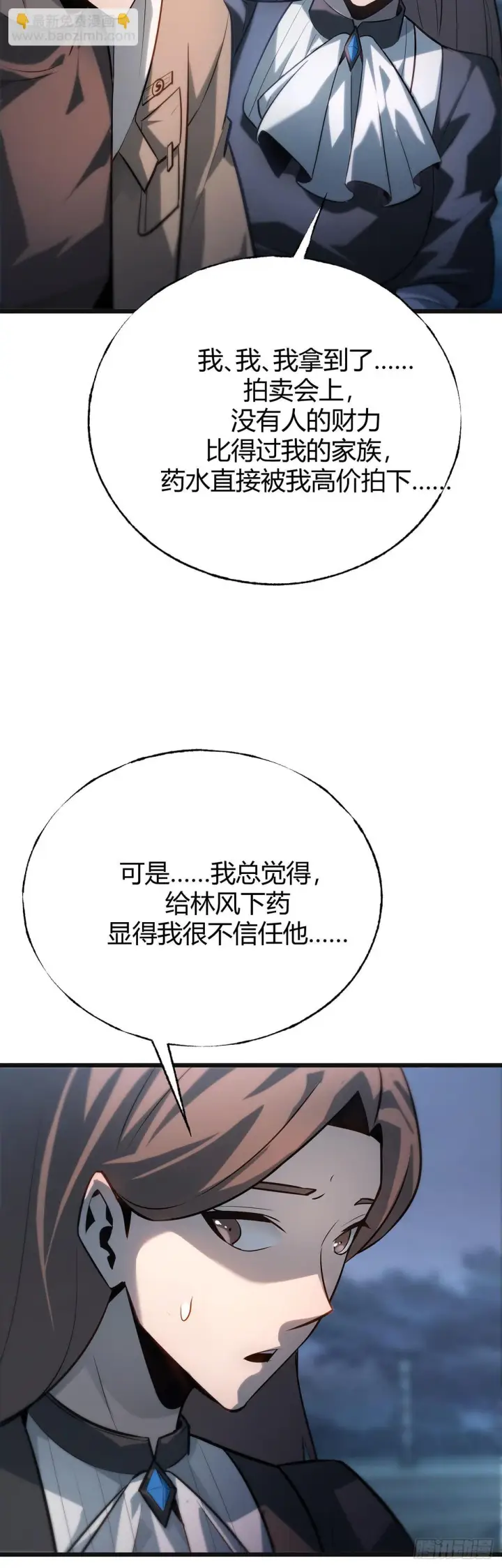 《我，最强BOSS》13图27
