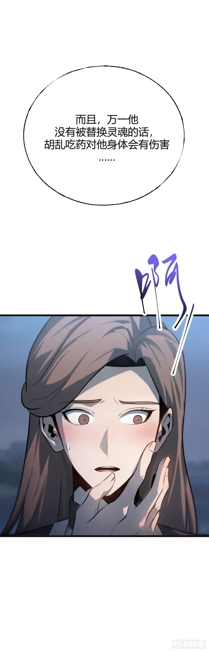 《我，最强BOSS》13图28