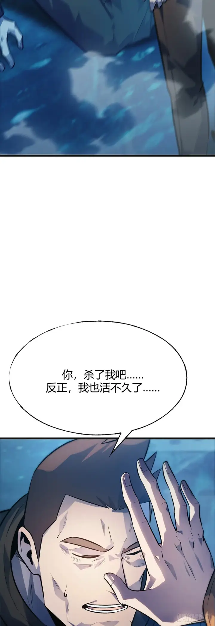 《我，最强BOSS》13图3