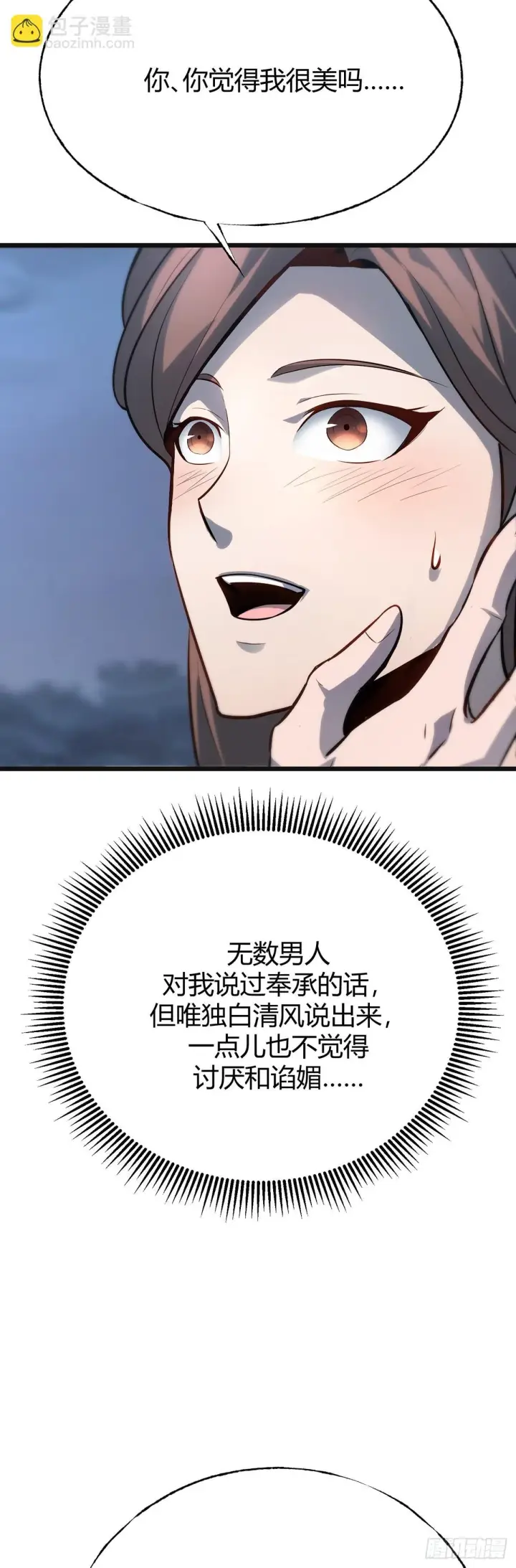 《我，最强BOSS》13图31