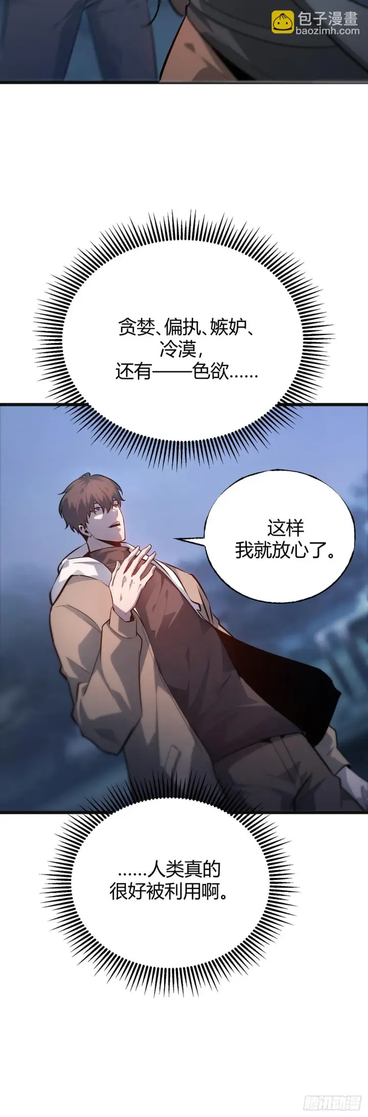 《我，最强BOSS》13图34