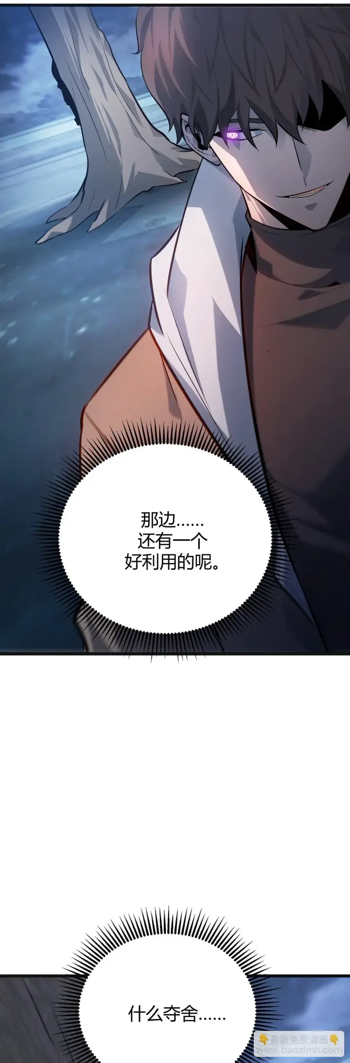 《我，最强BOSS》13图35