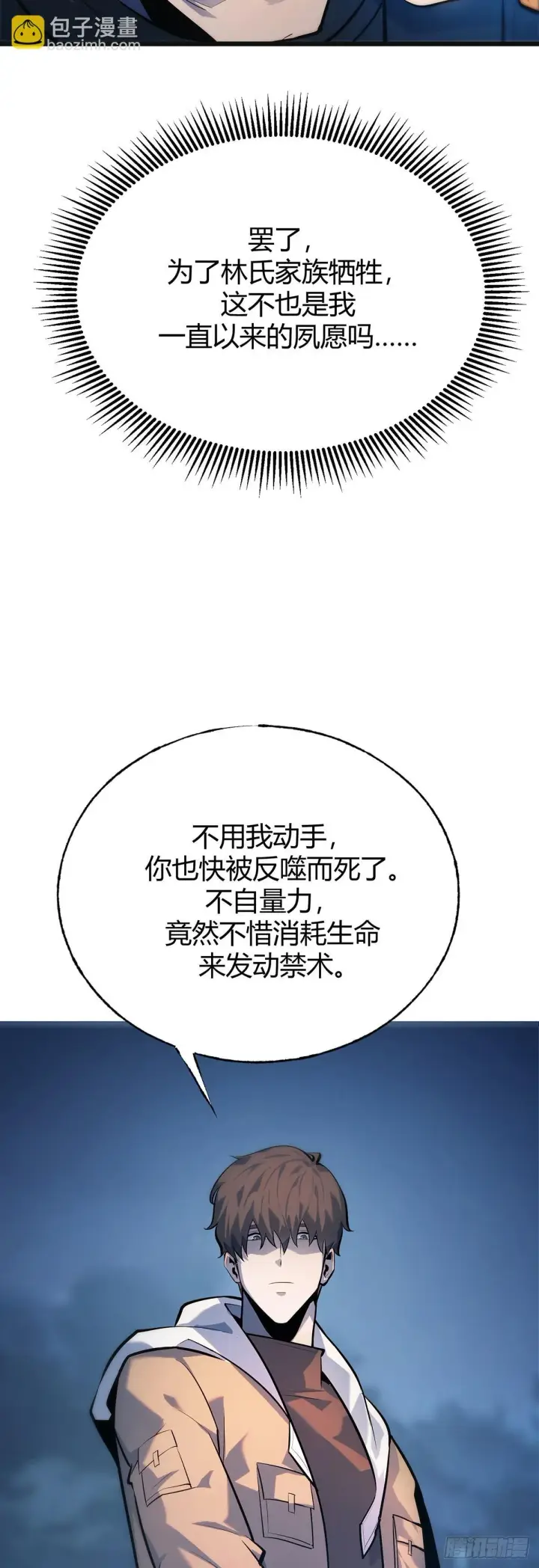 《我，最强BOSS》13图4