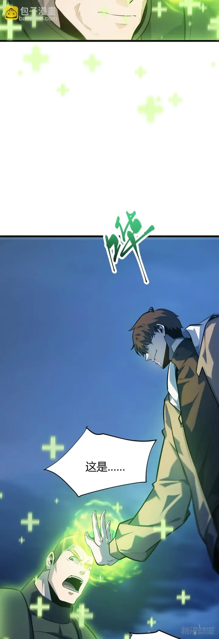 《我，最强BOSS》13图6