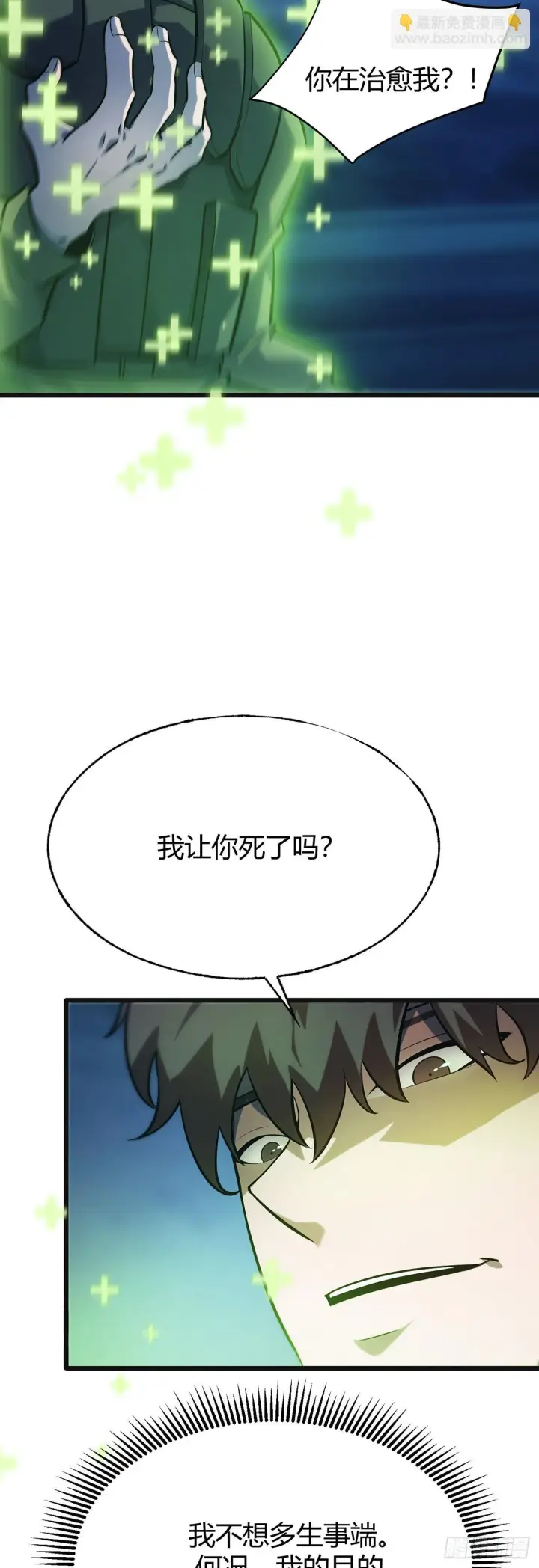 《我，最强BOSS》13图7