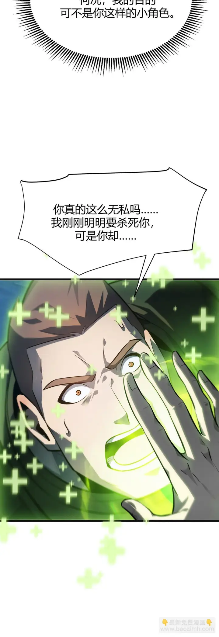 《我，最强BOSS》13图8