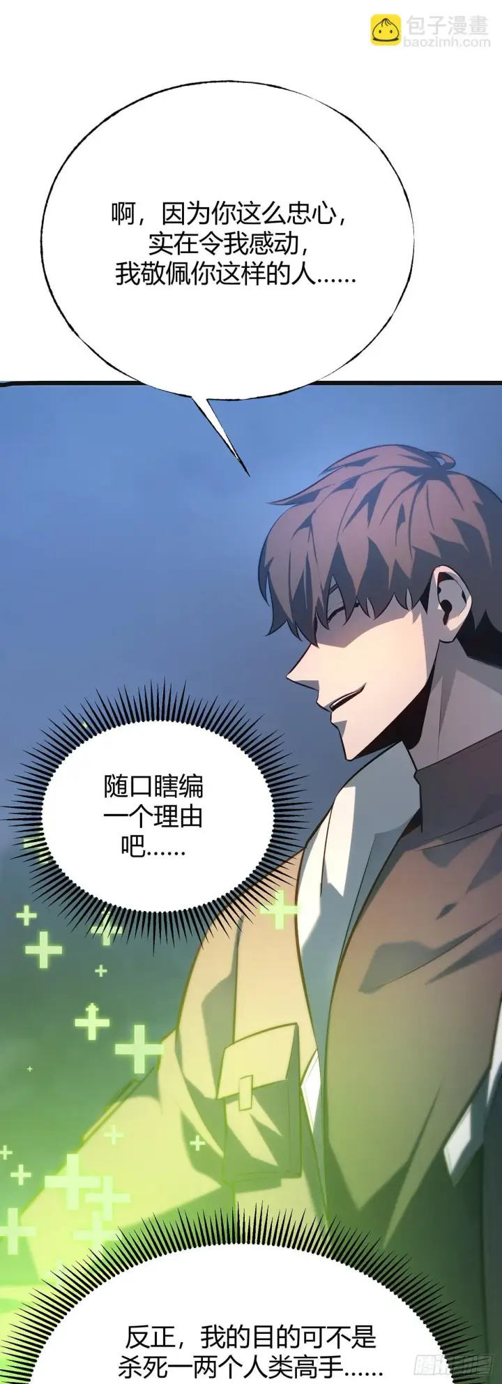 《我，最强BOSS》13图9
