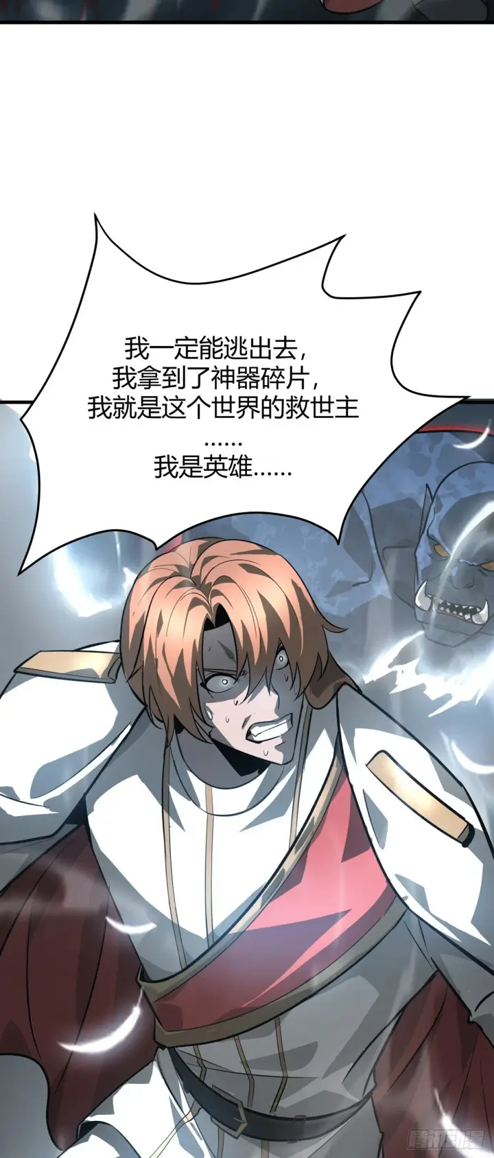 《我，最强BOSS》16图24
