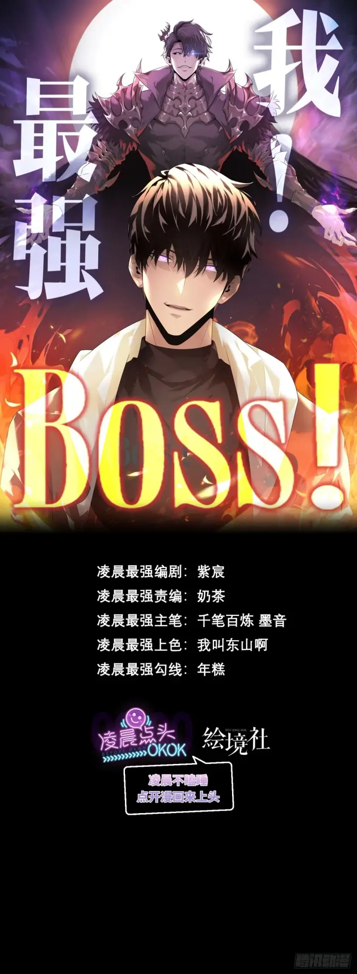 《我，最强BOSS》16图52