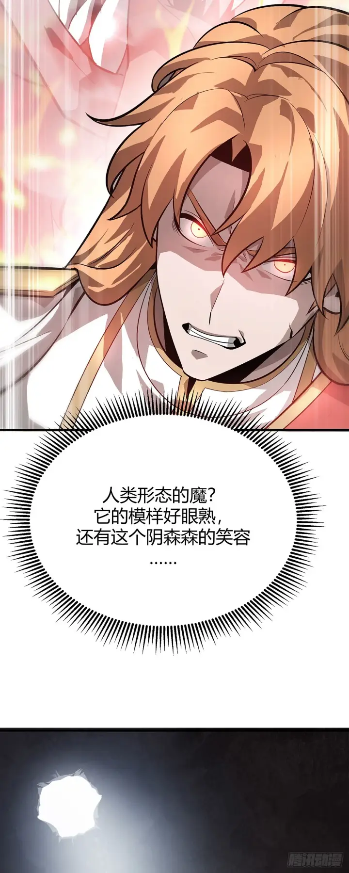 《我，最强BOSS》16图6