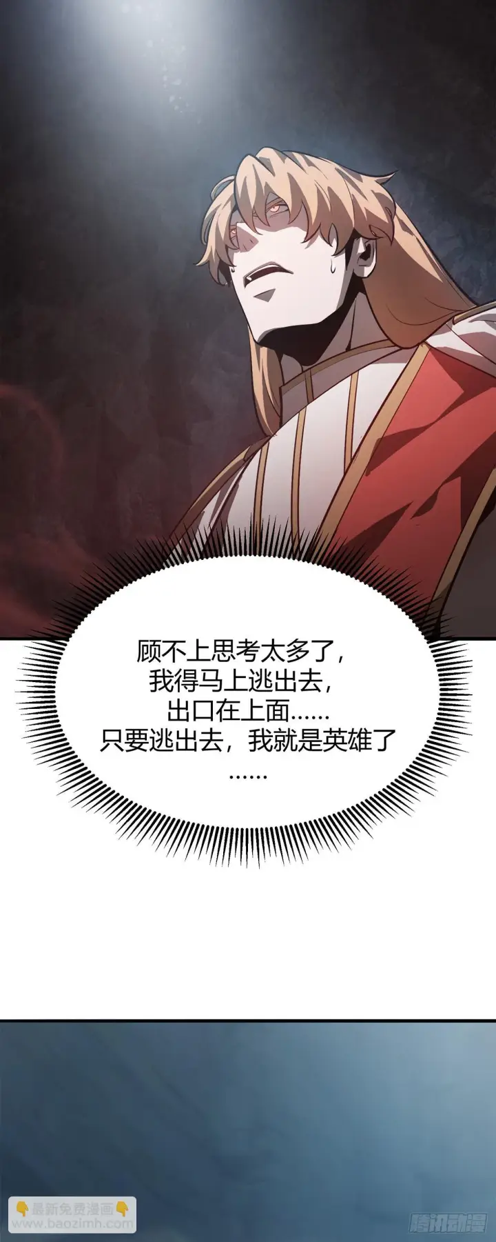 《我，最强BOSS》16图7