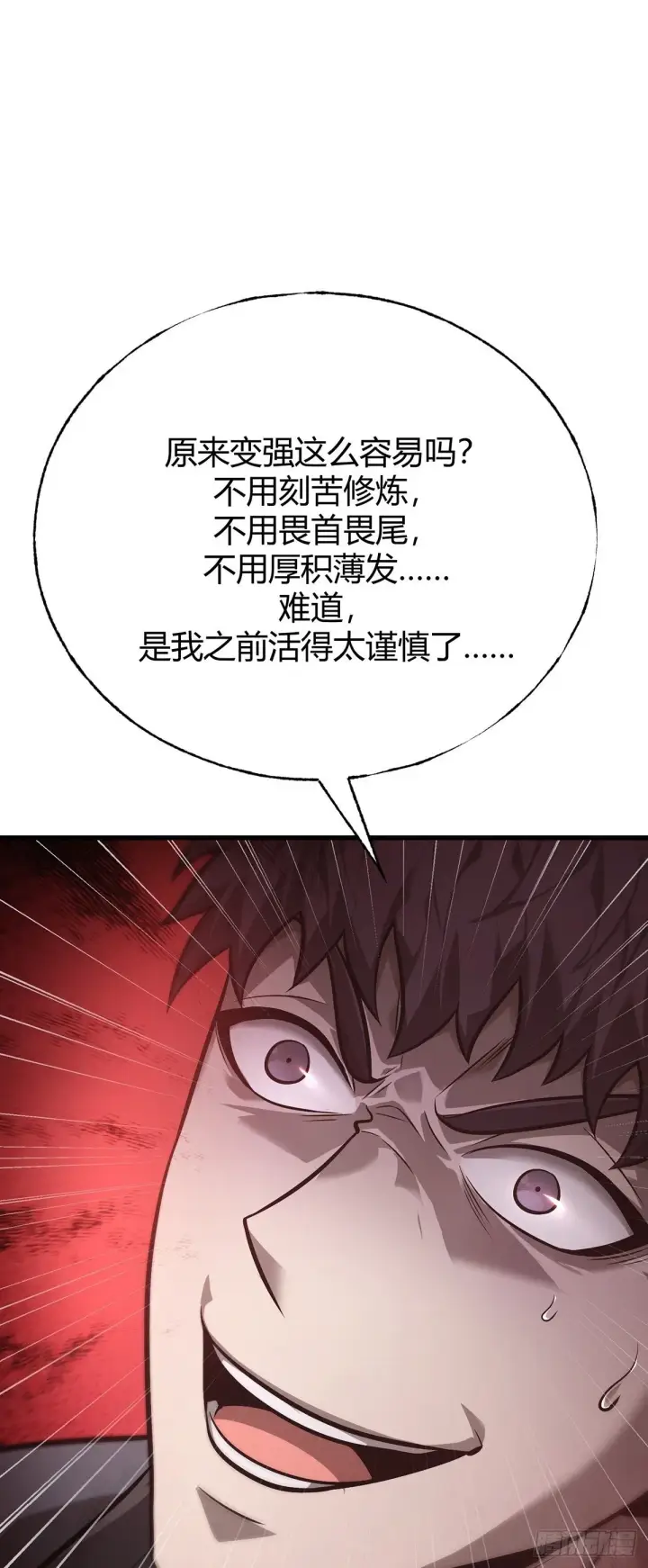《我，最强BOSS》22图10