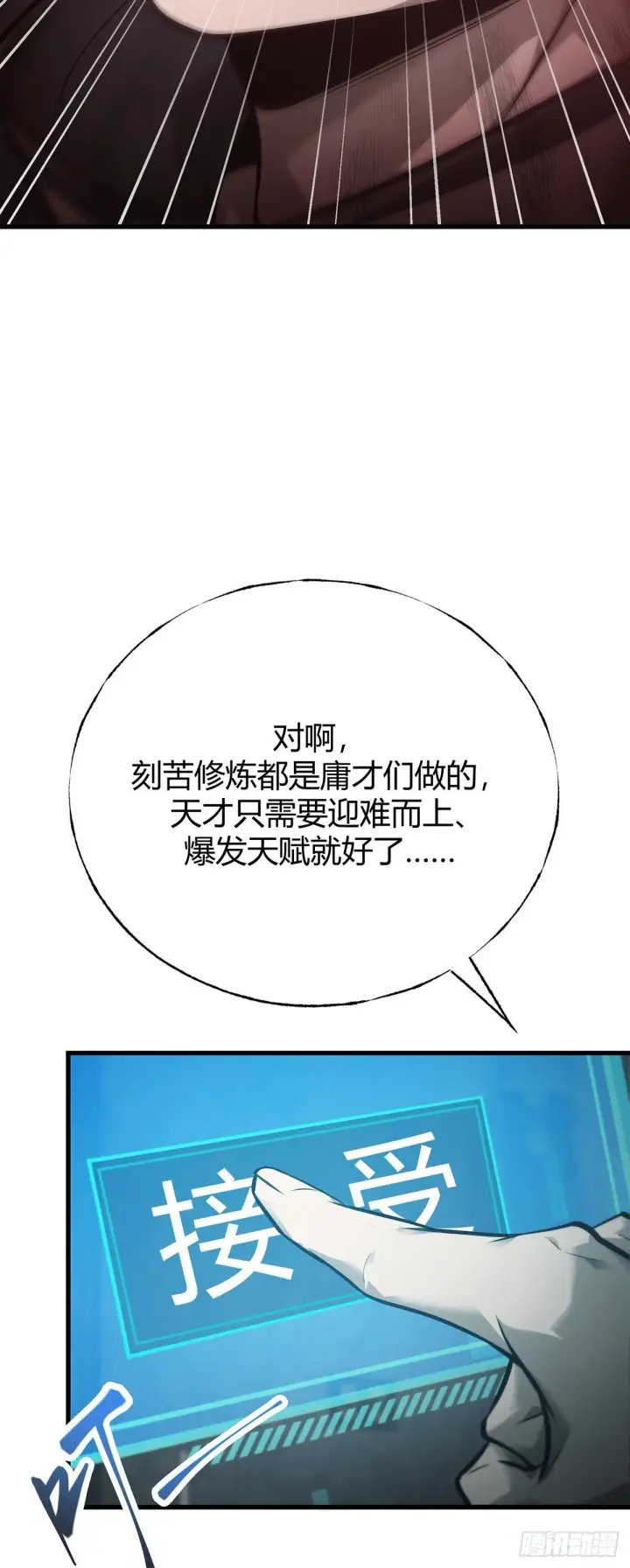 《我，最强BOSS》22图11