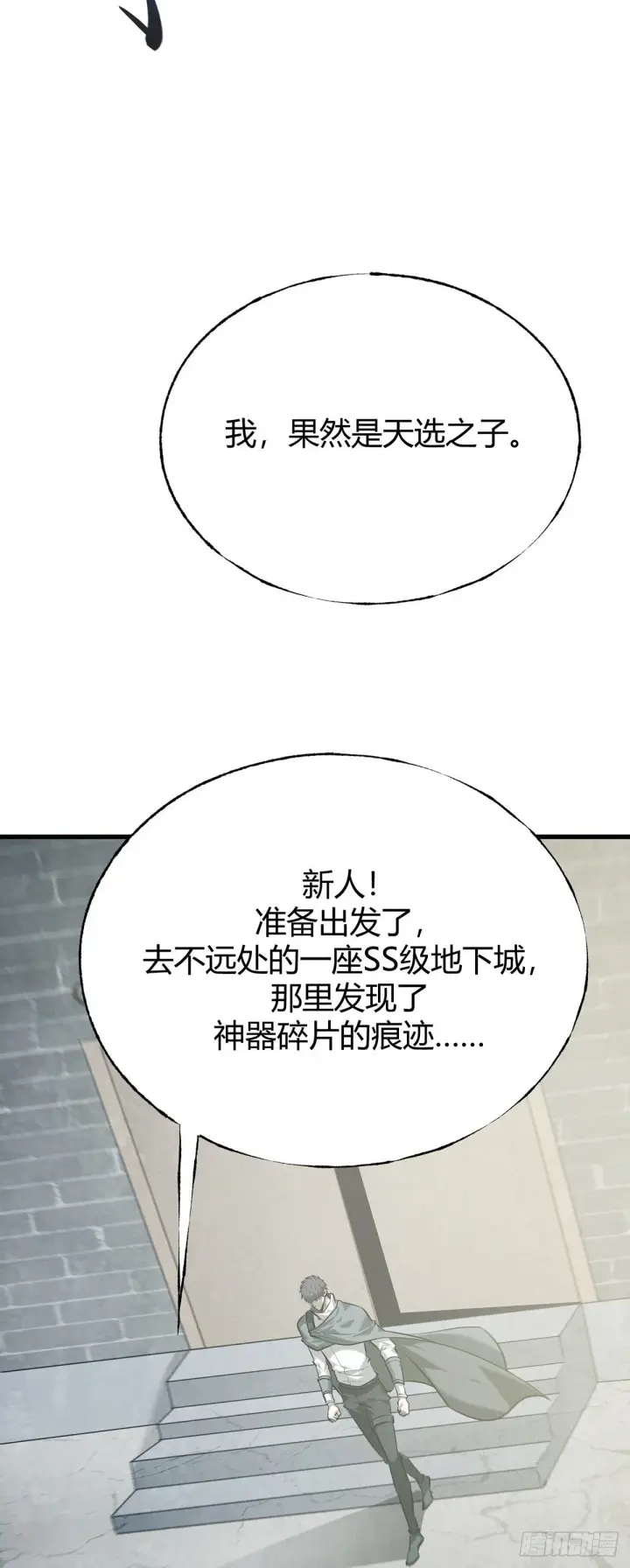 《我，最强BOSS》22图12