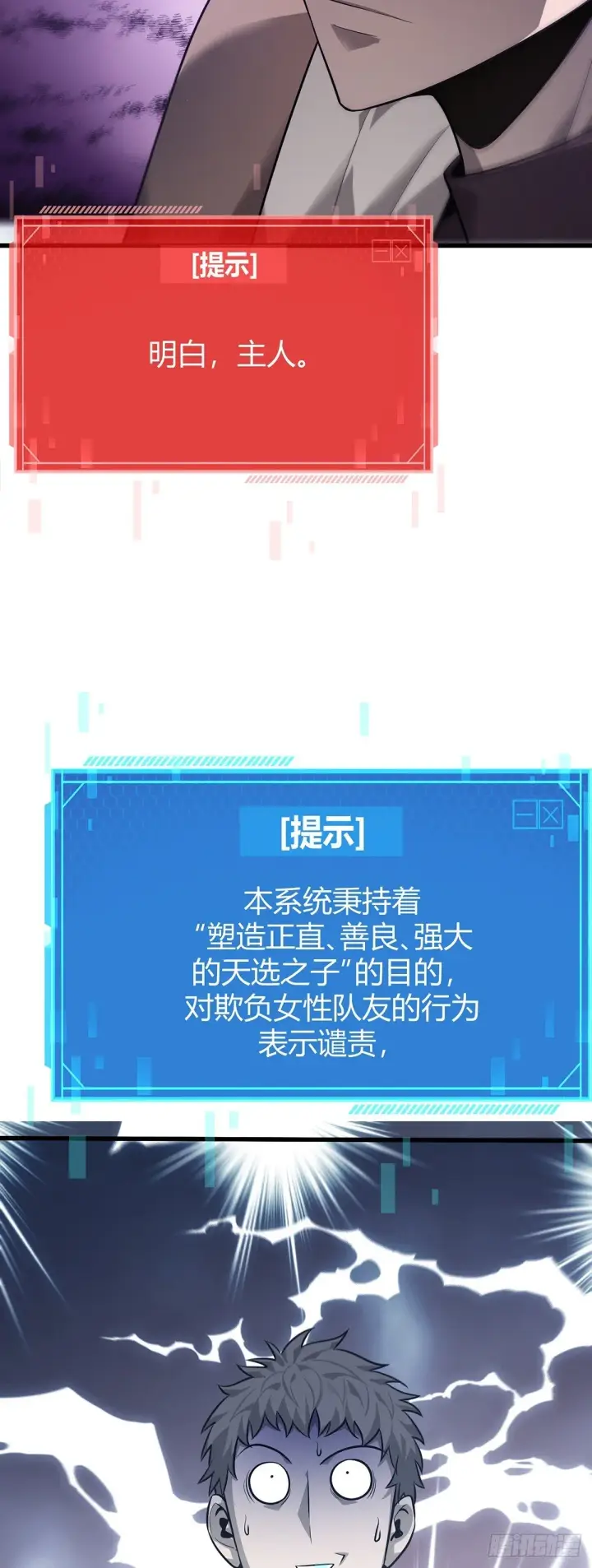 《我，最强BOSS》22图19