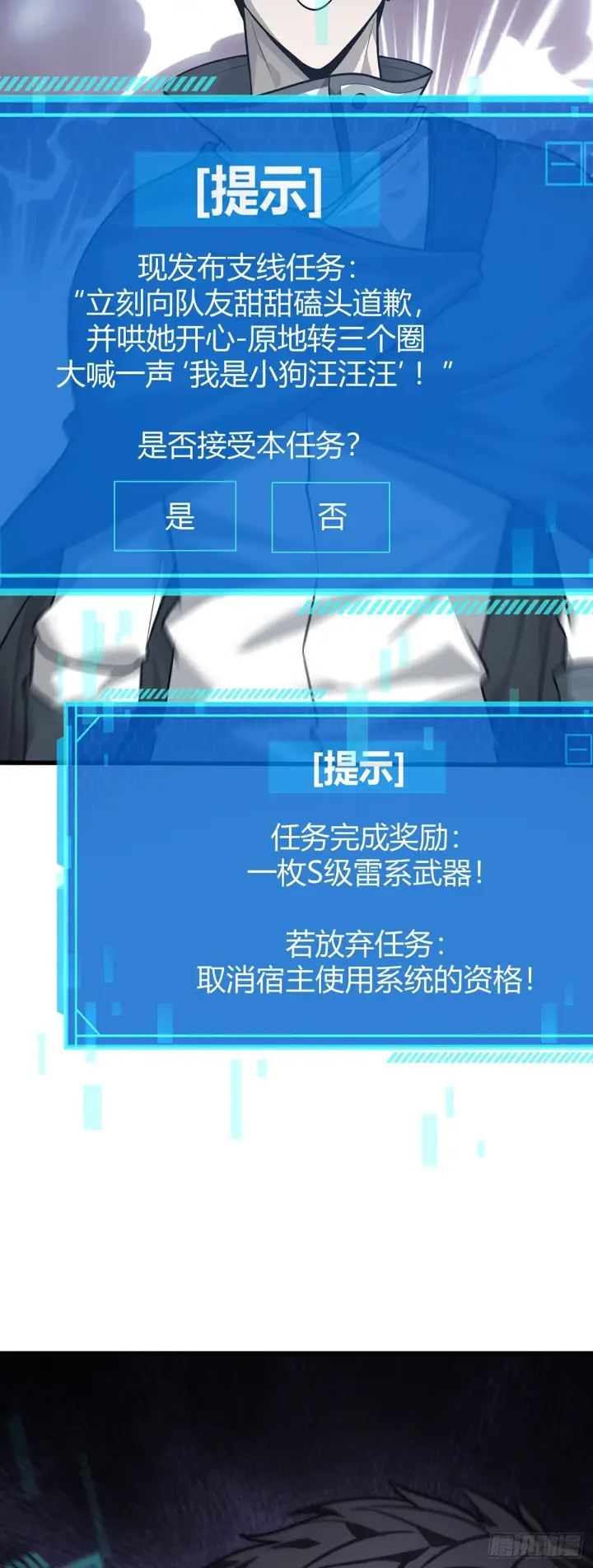 《我，最强BOSS》22图20