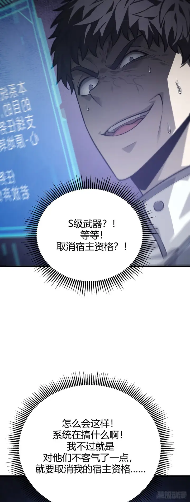 《我，最强BOSS》22图21