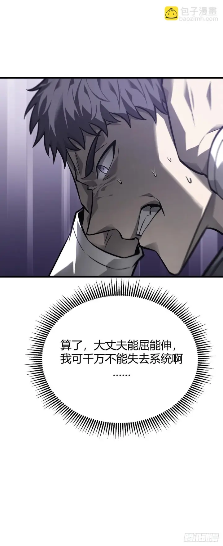 《我，最强BOSS》22图25