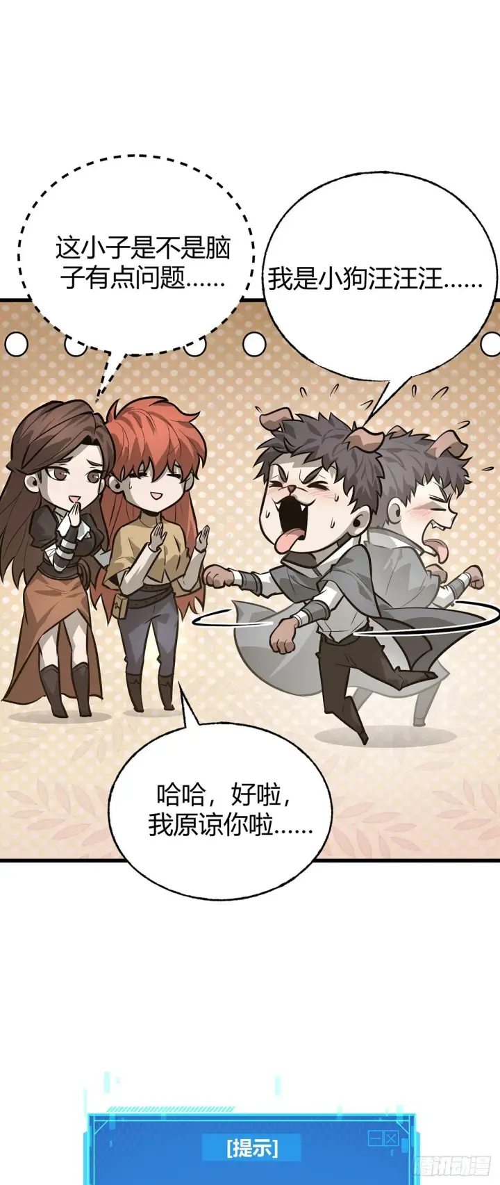 《我，最强BOSS》22图30