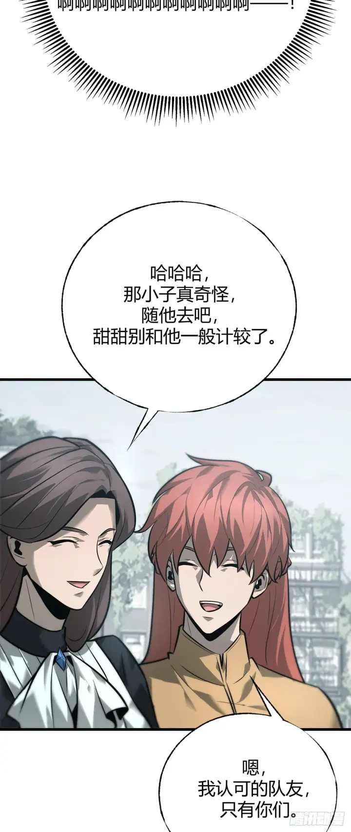 《我，最强BOSS》22图32