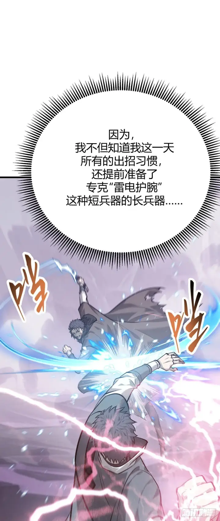 《我，最强BOSS》22图44