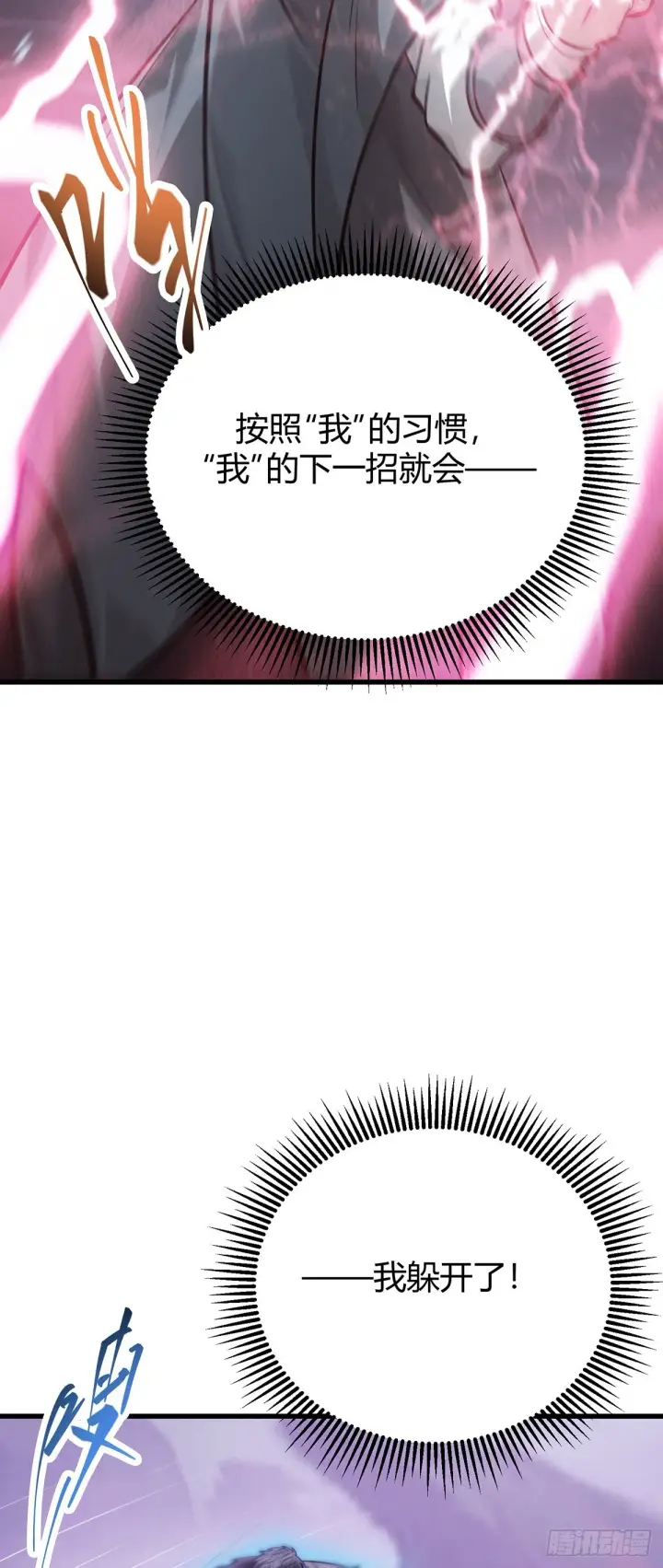 《我，最强BOSS》22图45