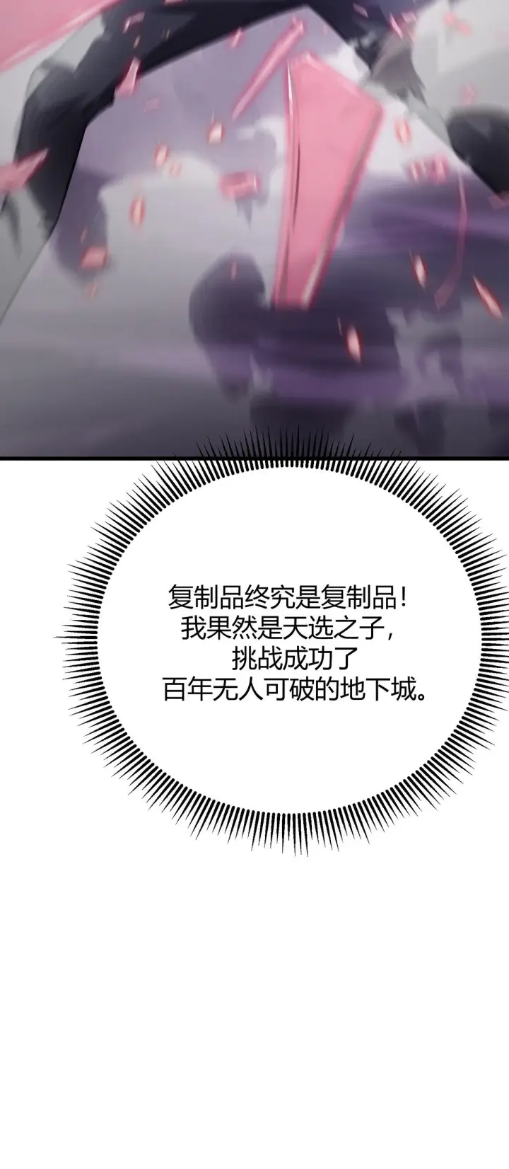 《我，最强BOSS》22图50
