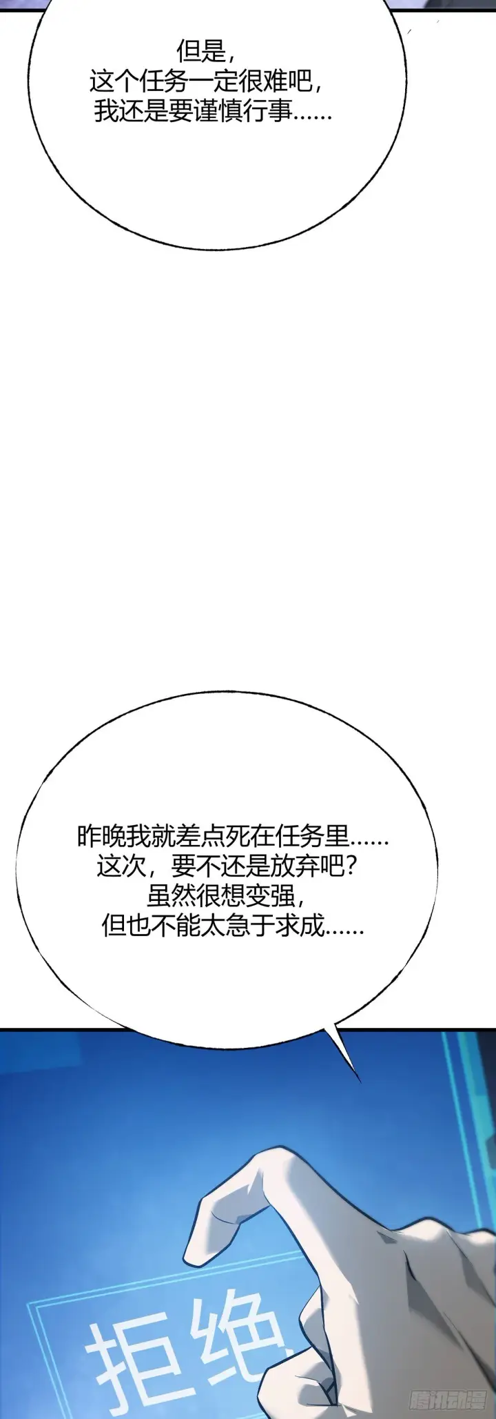 《我，最强BOSS》22图6