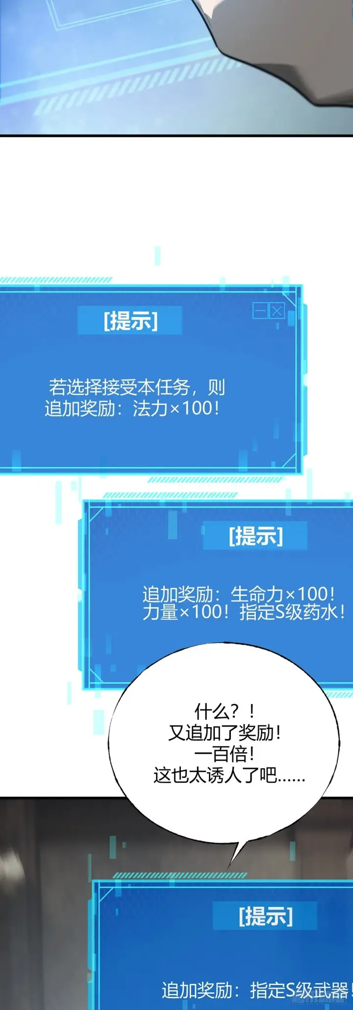 《我，最强BOSS》22图7