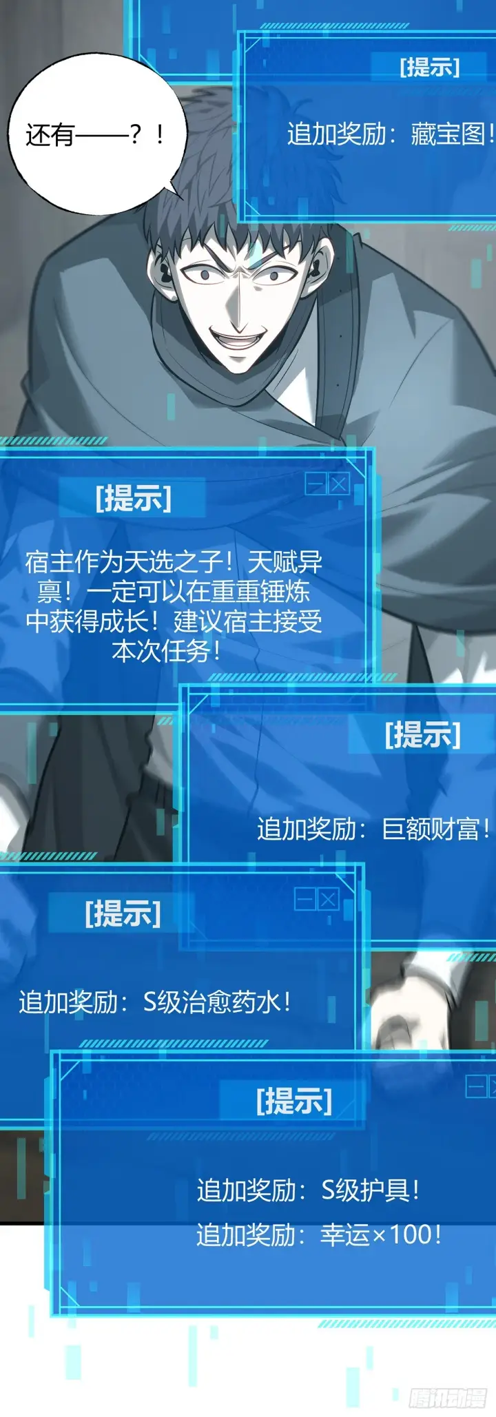 《我，最强BOSS》22图8
