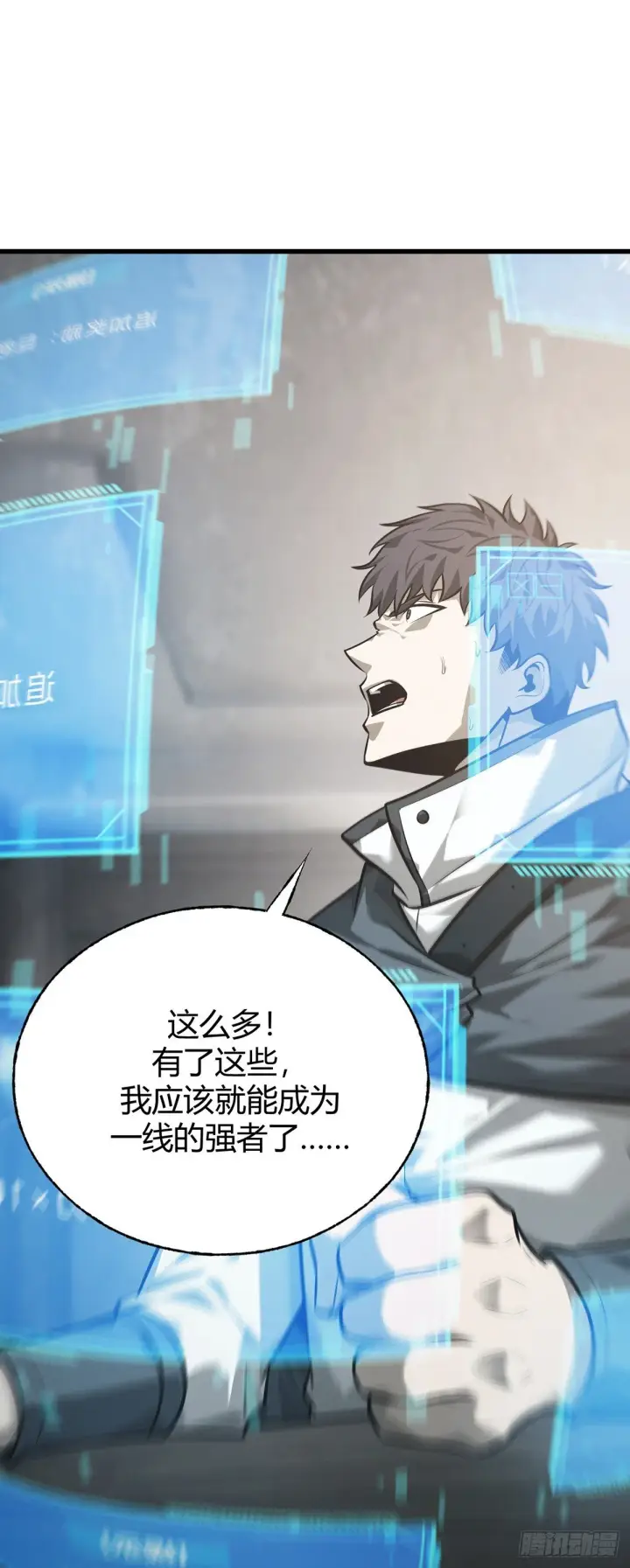 《我，最强BOSS》22图9